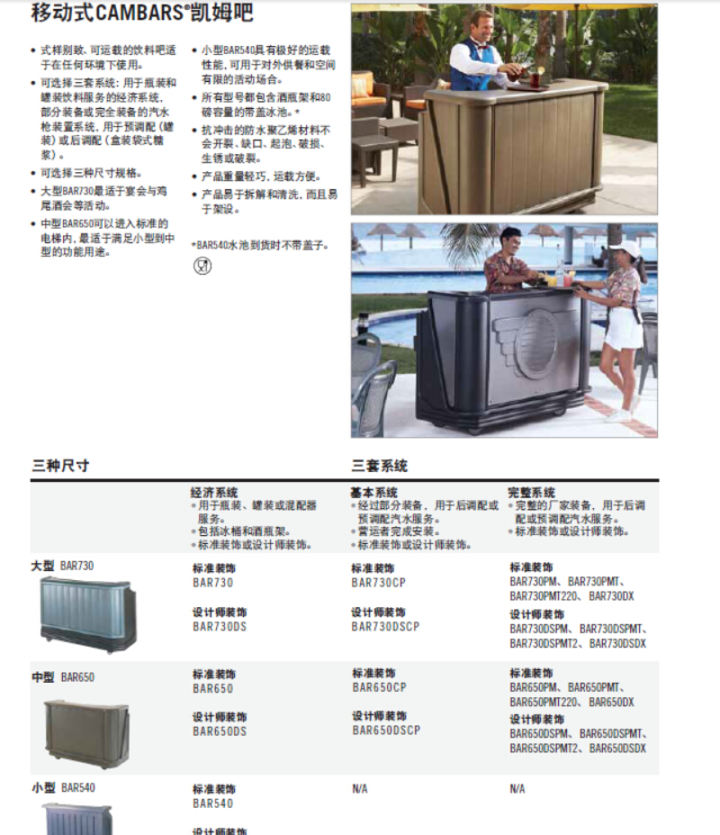 BAR730DX移動凱姆吧