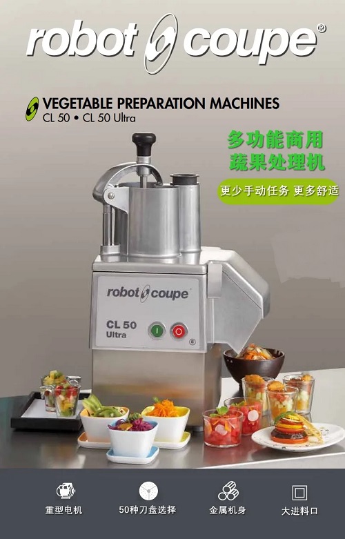 Robot coupe/樂(lè)巴托CL50