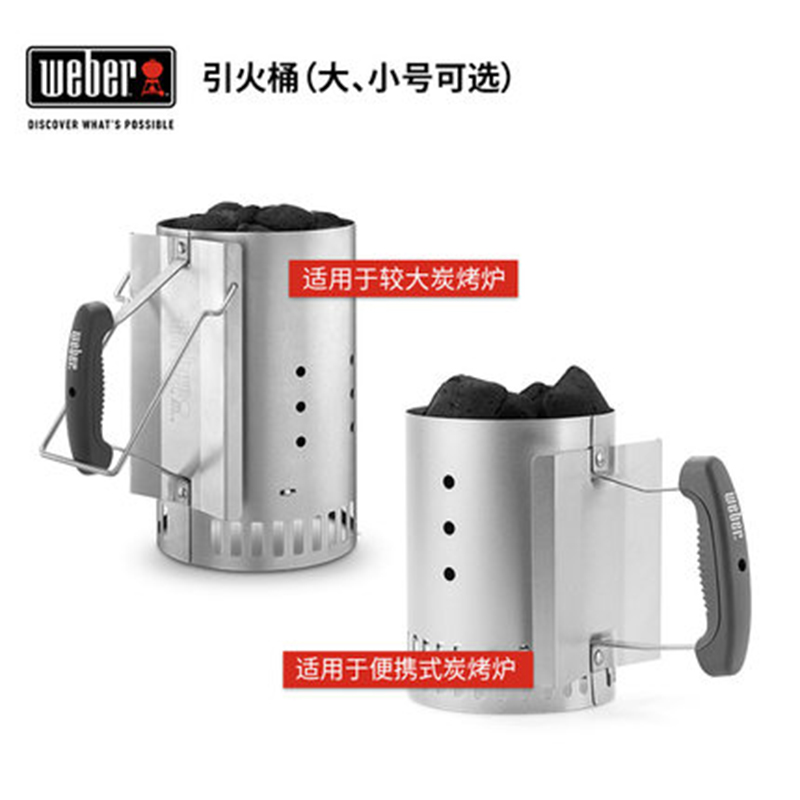 威焙weber簡(jiǎn)約式引火桶